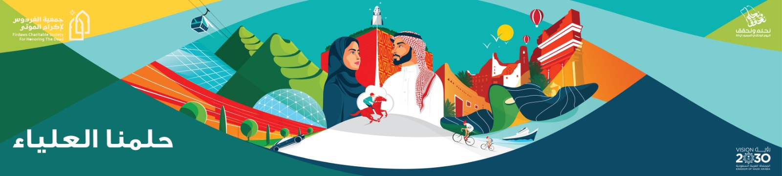 جمعية الفردوس لاكرام الموتى